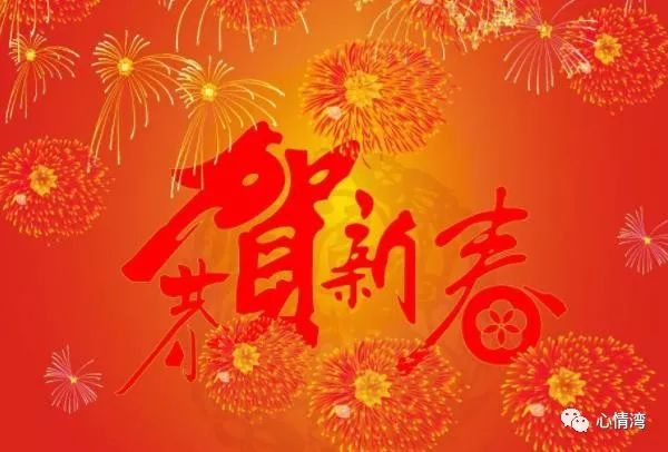 优美祝福语句简短春节_春节优美祝福语15条_春节祝福语简短优美